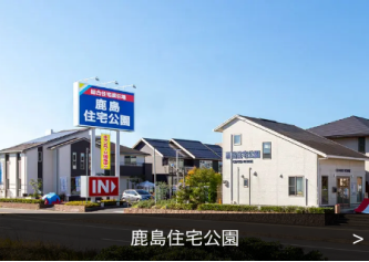 鹿島住宅公園の展示場写真（展示場名入り）